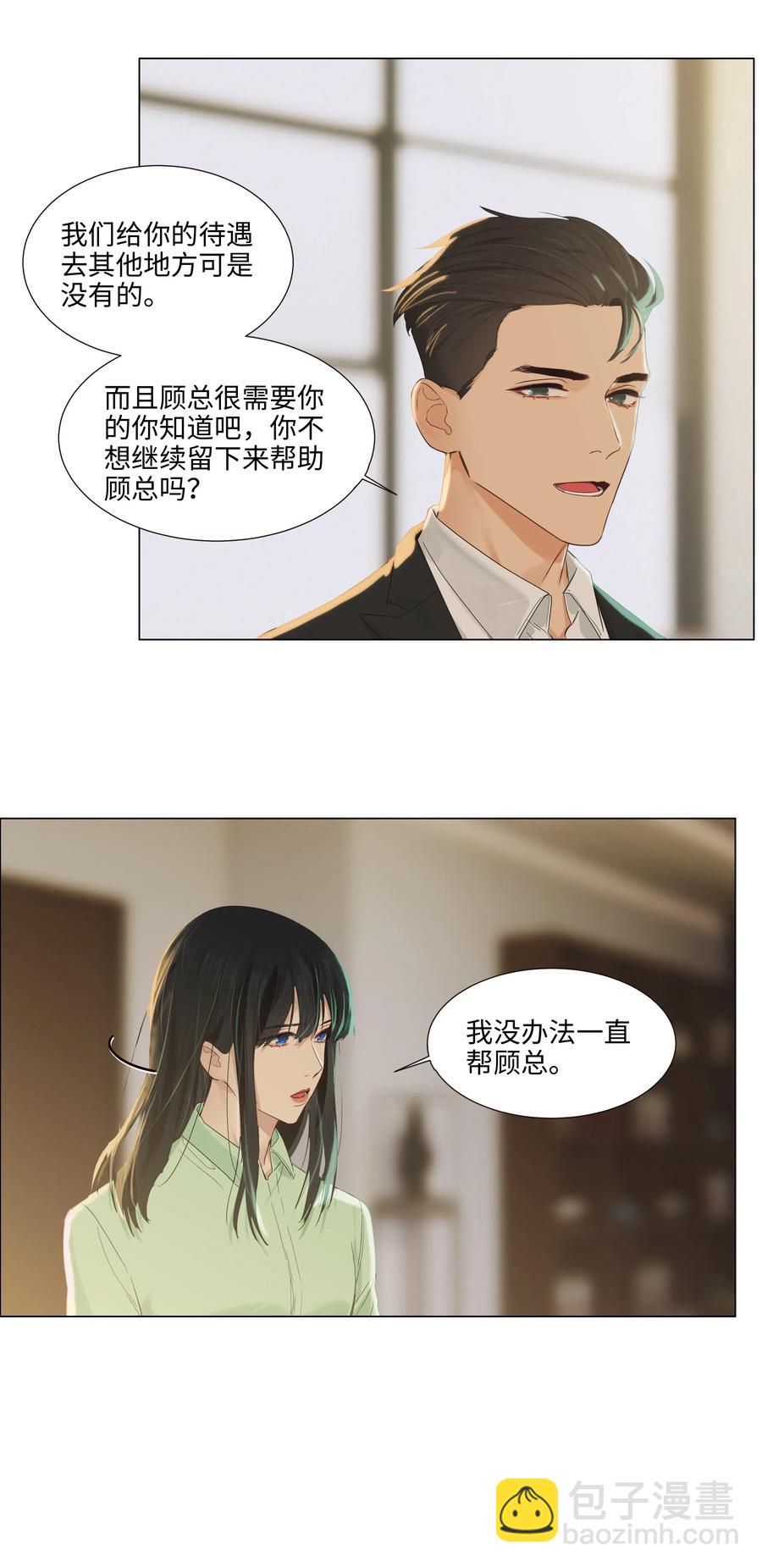 《并不是我想穿女装》054 你的假发歪了！ 第5页