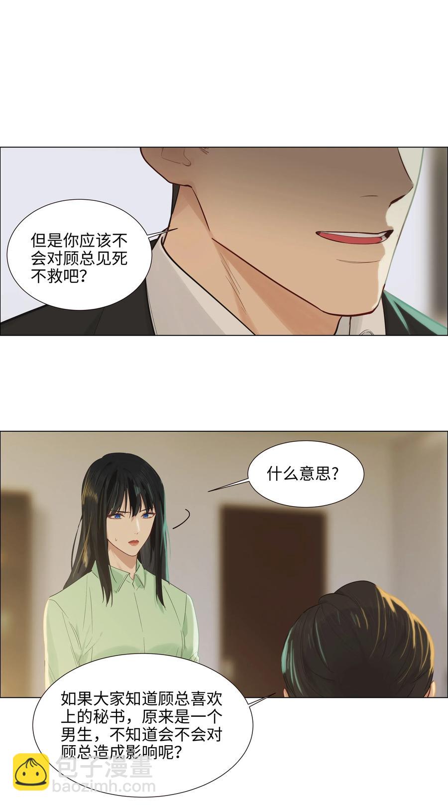《并不是我想穿女装》054 你的假发歪了！ 第6页