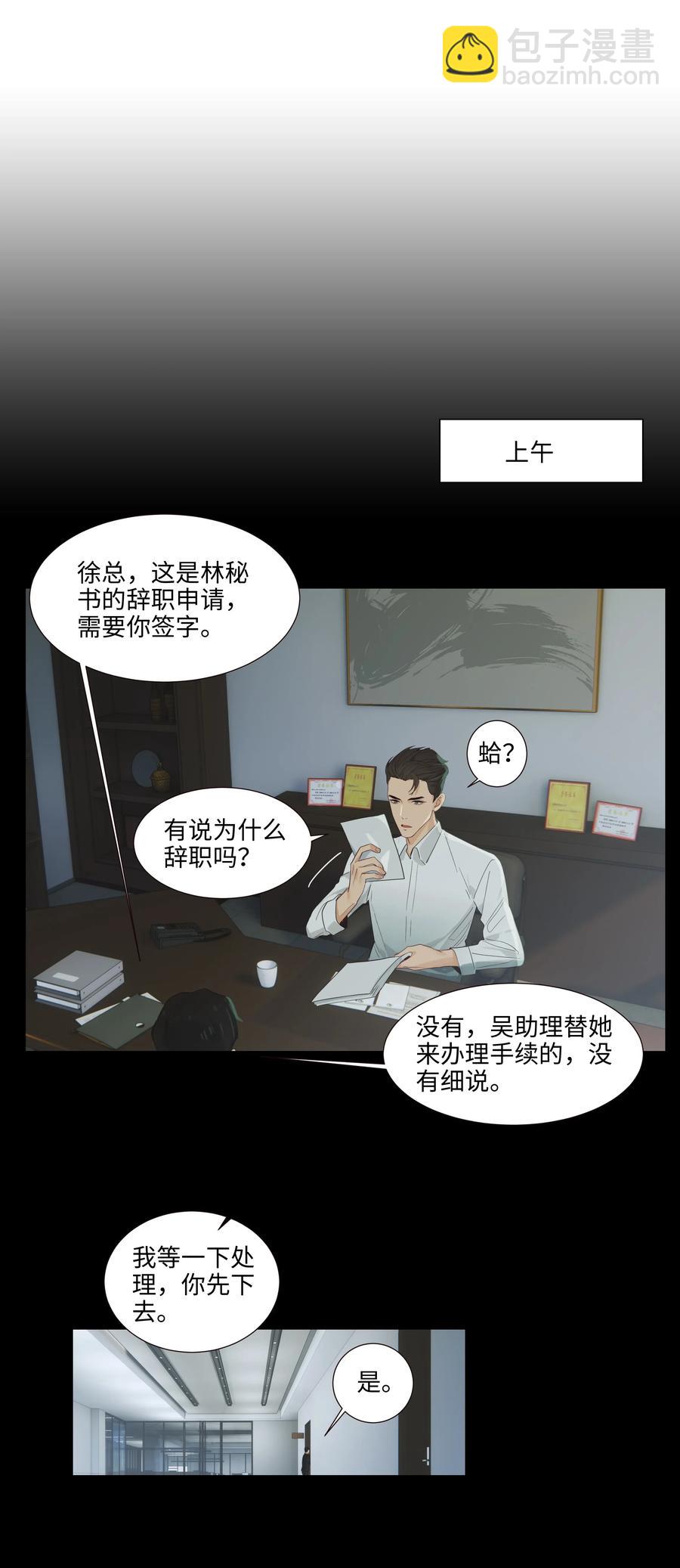 《并不是我想穿女装》054 你的假发歪了！ 第8页