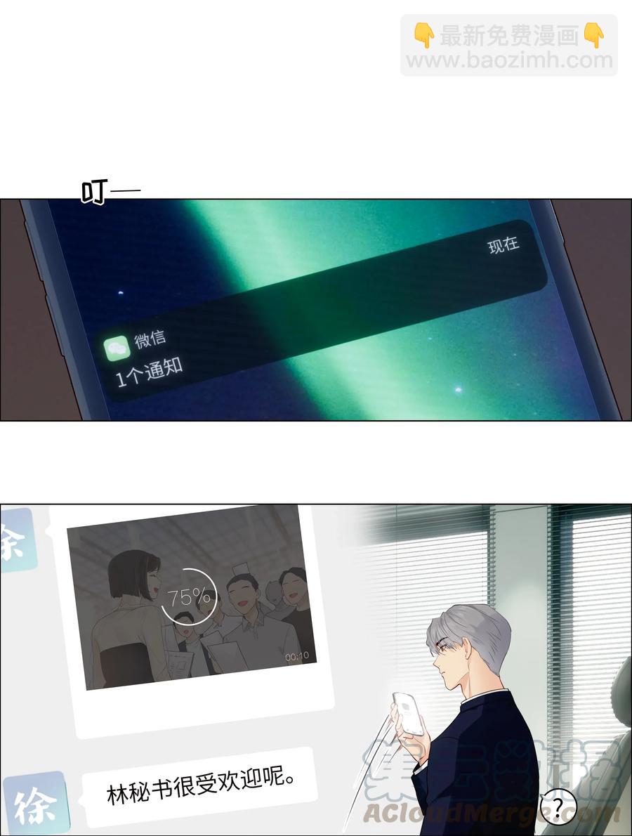 《并不是我想穿女装》057 很受欢迎的林秘书！ 第10页