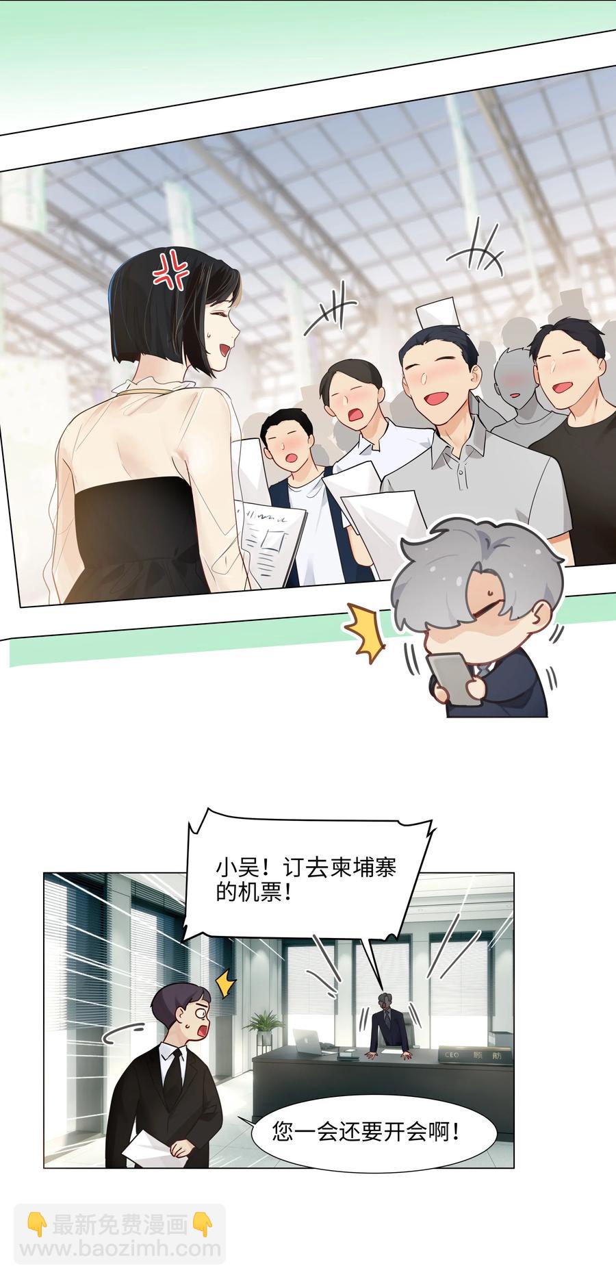 《并不是我想穿女装》057 很受欢迎的林秘书！ 第11页