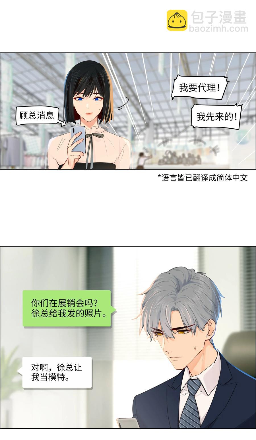 《并不是我想穿女装》057 很受欢迎的林秘书！ 第12页