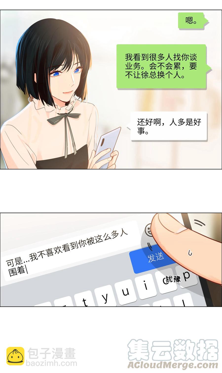 《并不是我想穿女装》057 很受欢迎的林秘书！ 第13页