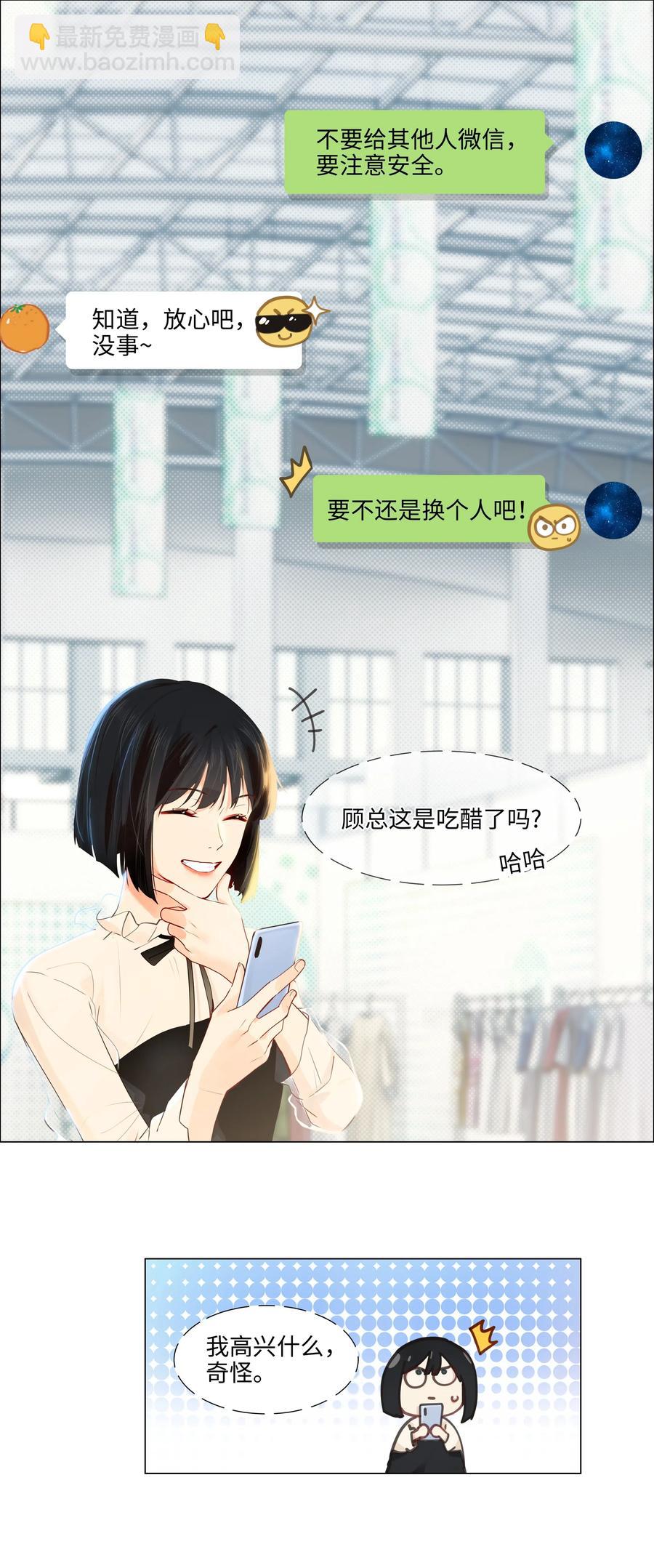《并不是我想穿女装》057 很受欢迎的林秘书！ 第15页
