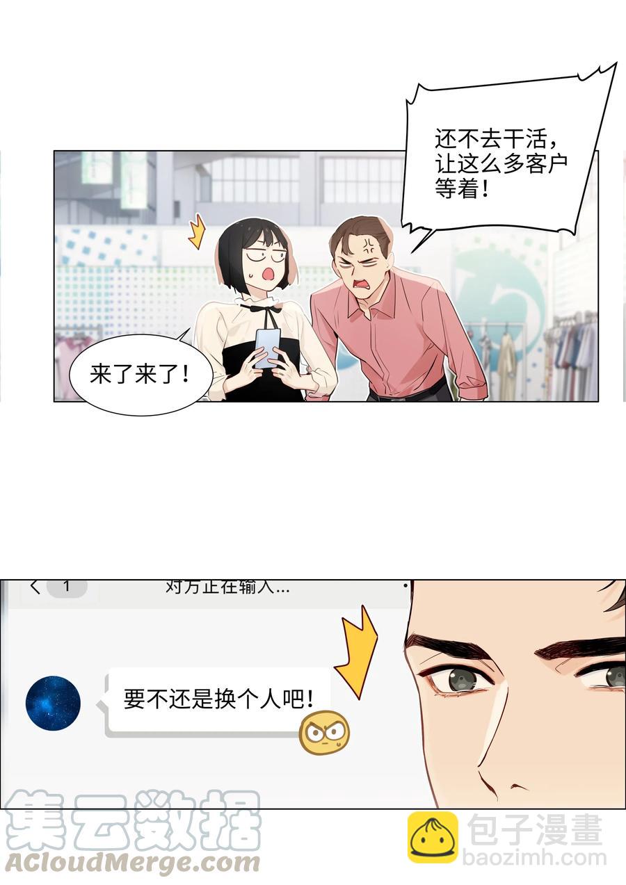 《并不是我想穿女装》057 很受欢迎的林秘书！ 第16页