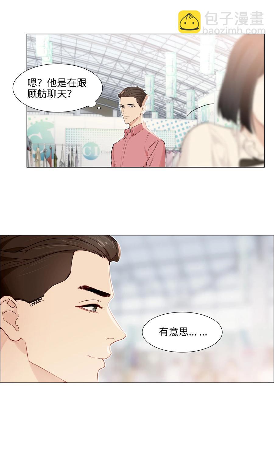 《并不是我想穿女装》057 很受欢迎的林秘书！ 第17页