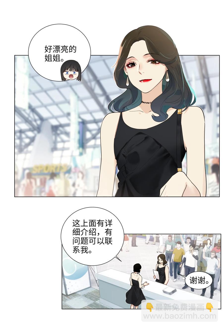 《并不是我想穿女装》057 很受欢迎的林秘书！ 第18页
