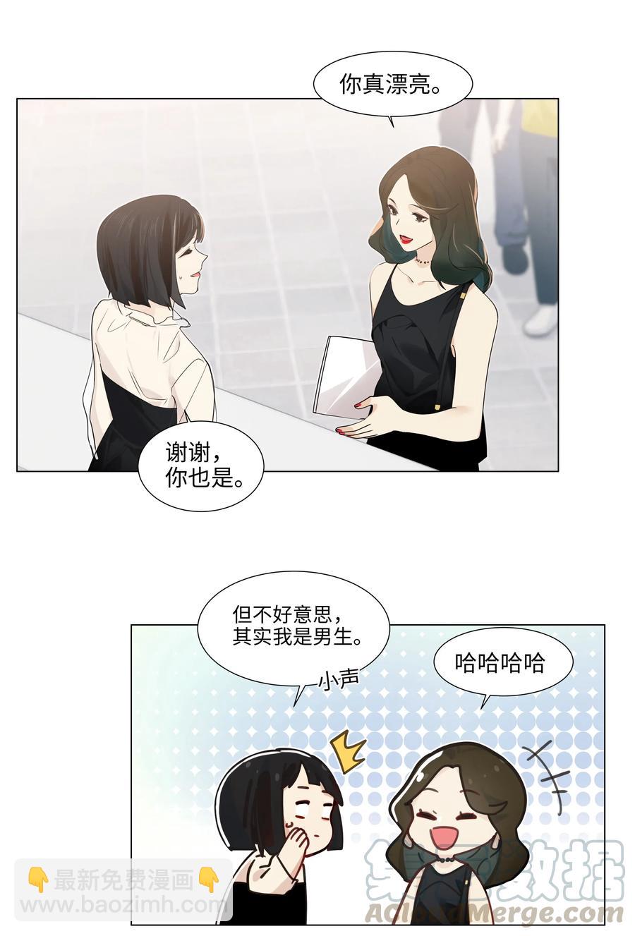 《并不是我想穿女装》057 很受欢迎的林秘书！ 第19页