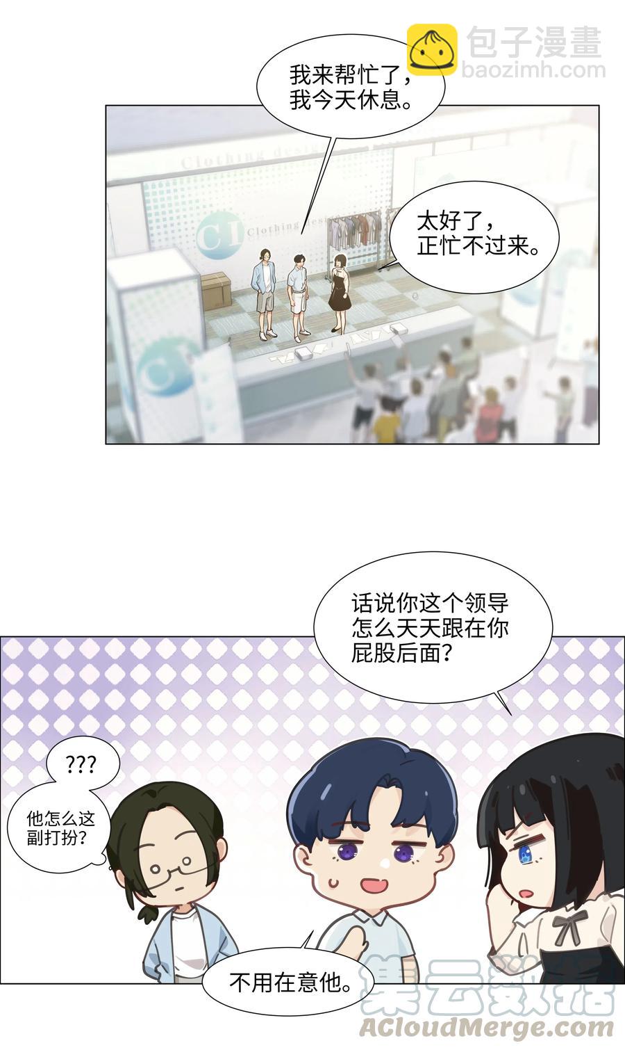《并不是我想穿女装》057 很受欢迎的林秘书！ 第22页