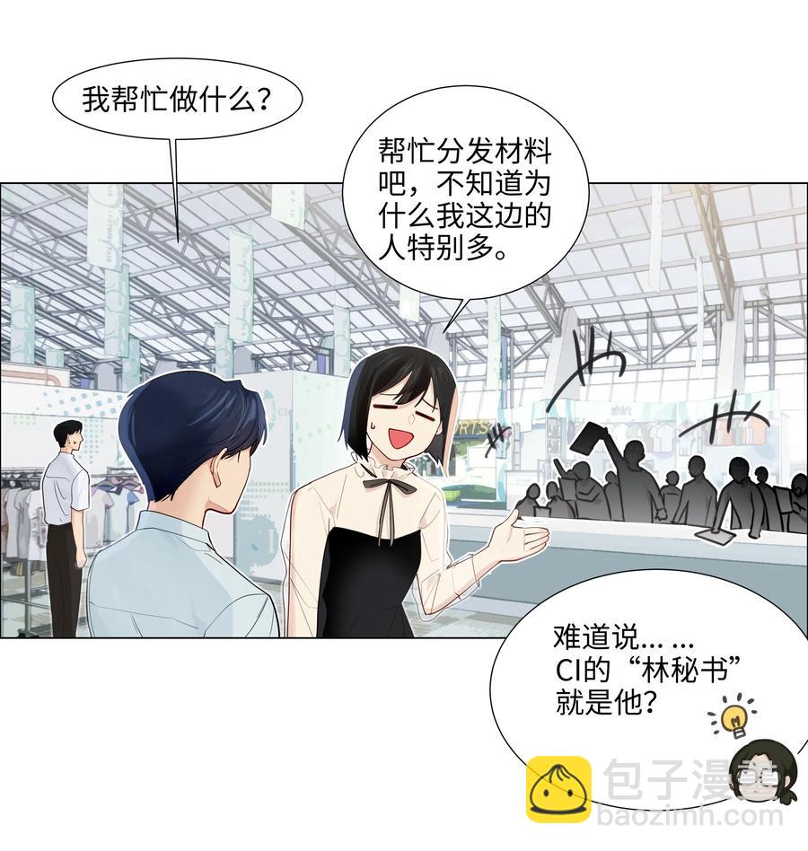 《并不是我想穿女装》057 很受欢迎的林秘书！ 第23页