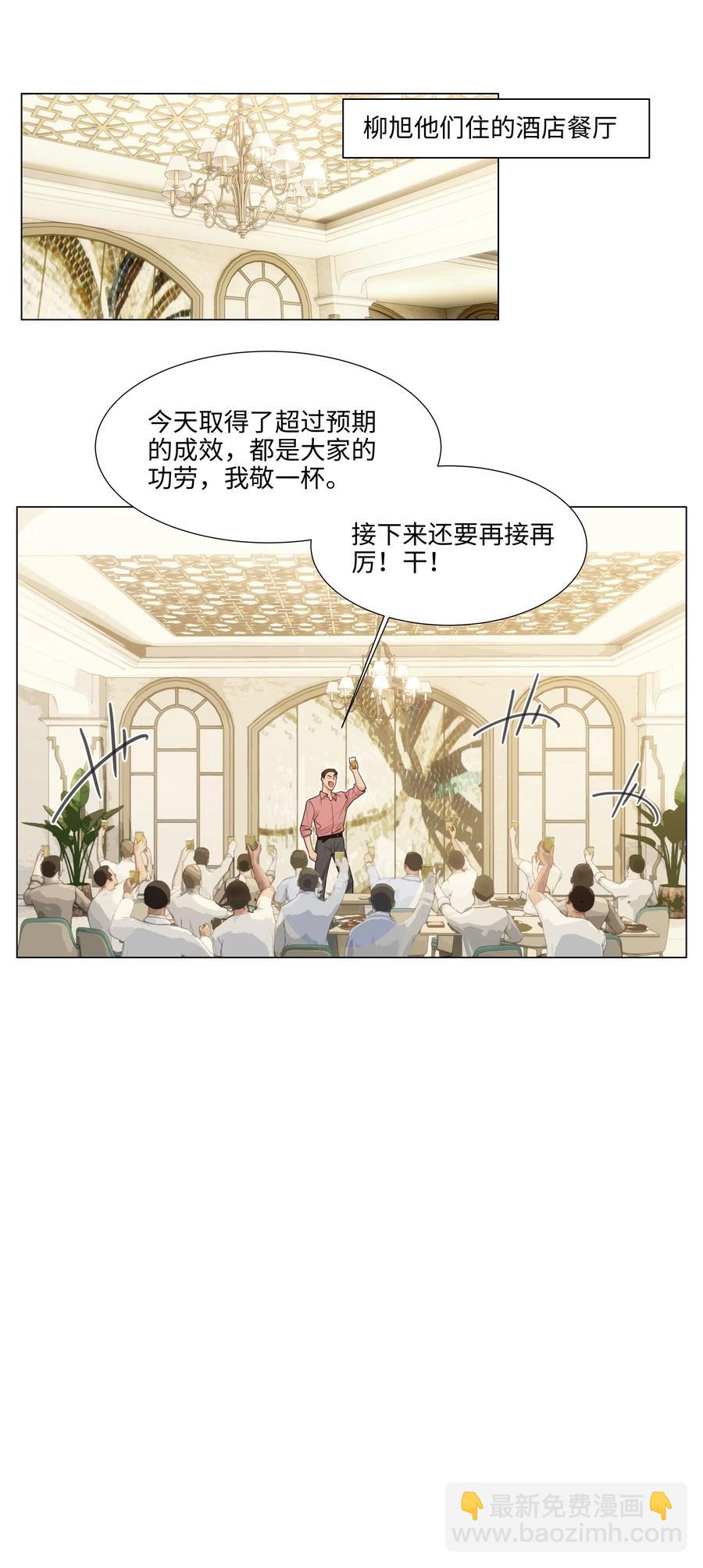 《并不是我想穿女装》057 很受欢迎的林秘书！ 第26页