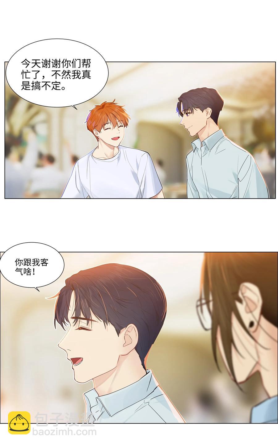 《并不是我想穿女装》057 很受欢迎的林秘书！ 第27页
