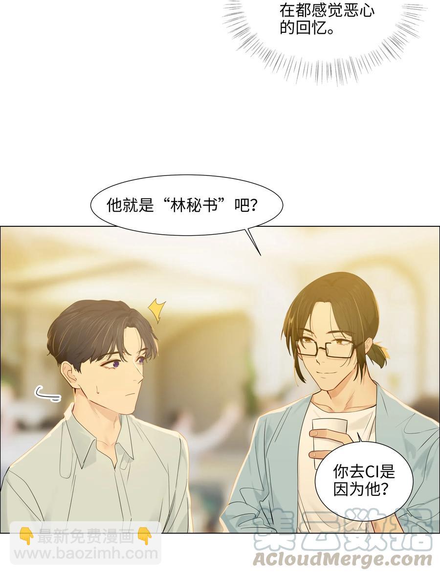 《并不是我想穿女装》057 很受欢迎的林秘书！ 第31页