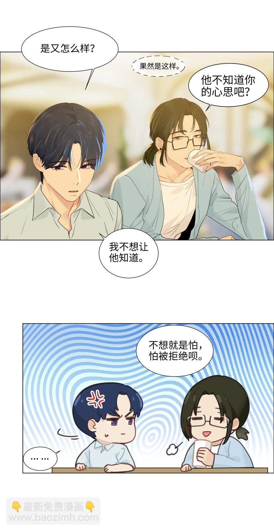 《并不是我想穿女装》057 很受欢迎的林秘书！ 第32页
