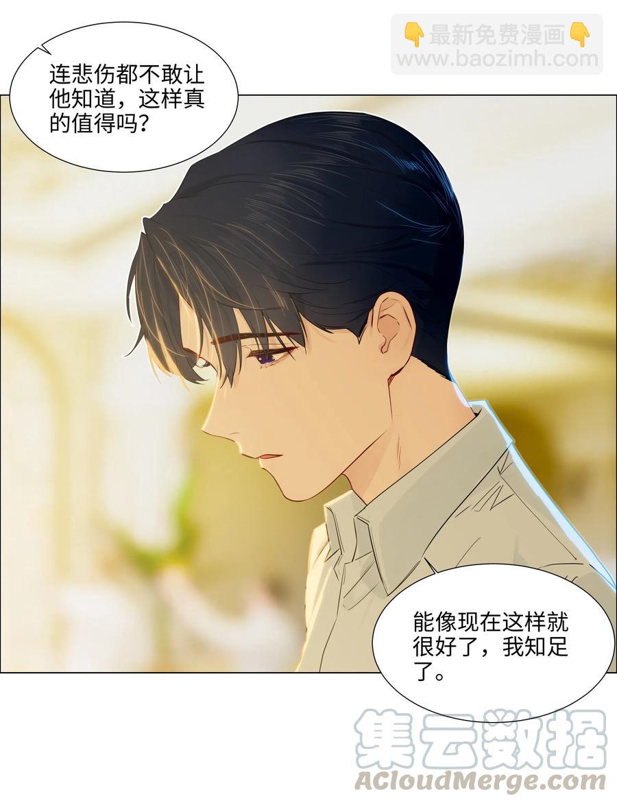 《并不是我想穿女装》057 很受欢迎的林秘书！ 第34页