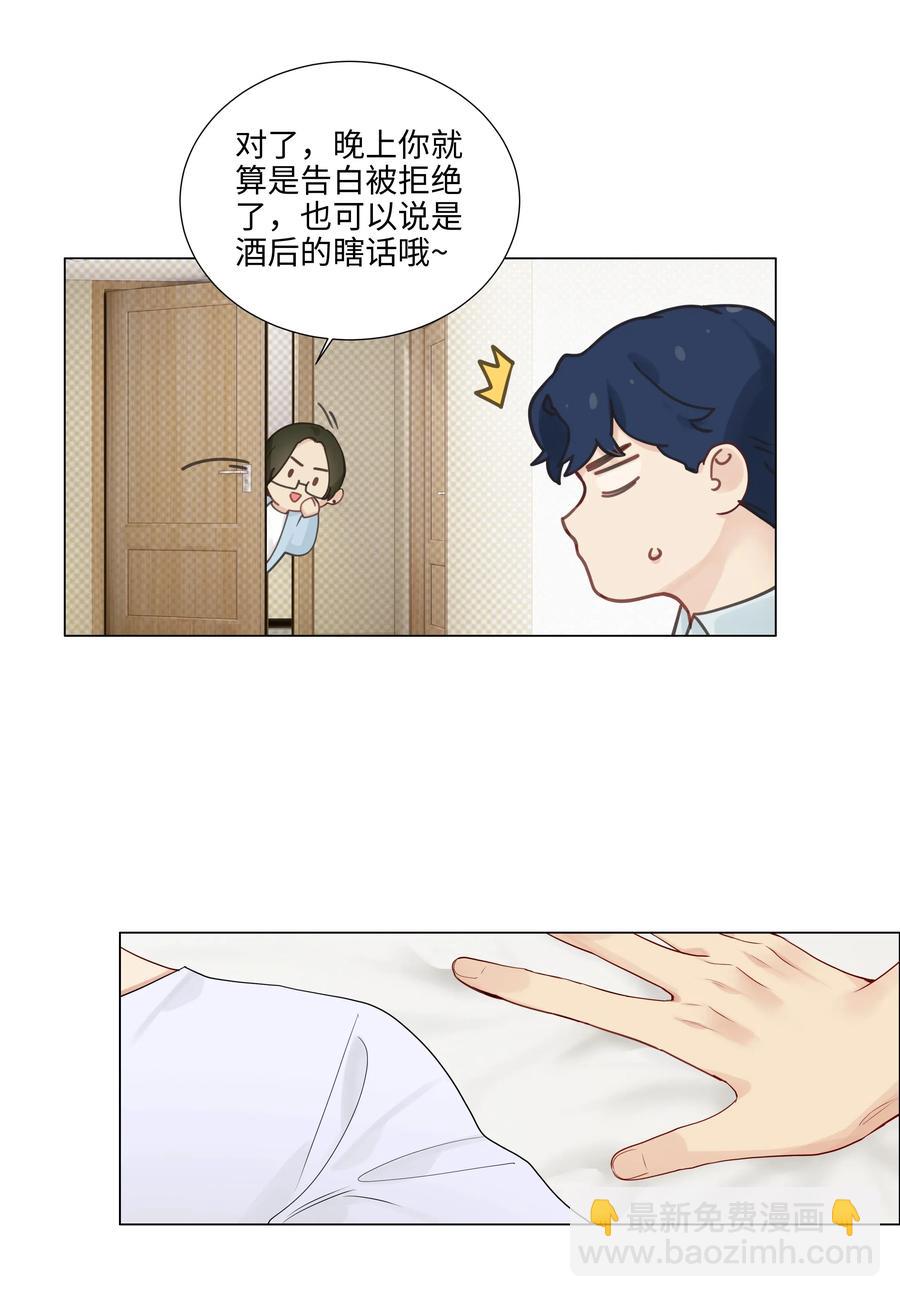 《并不是我想穿女装》057 很受欢迎的林秘书！ 第41页