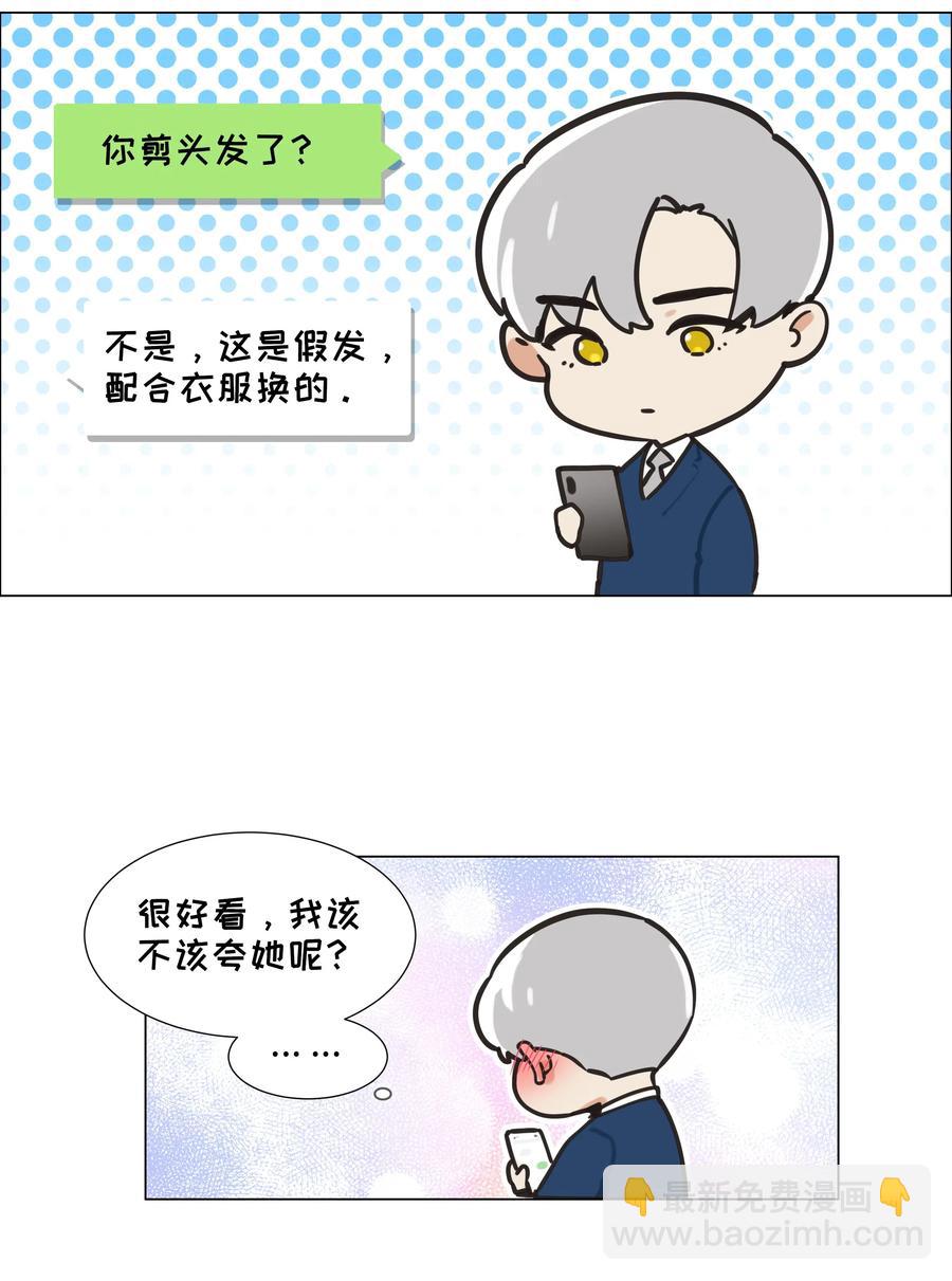《并不是我想穿女装》057 很受欢迎的林秘书！ 第44页