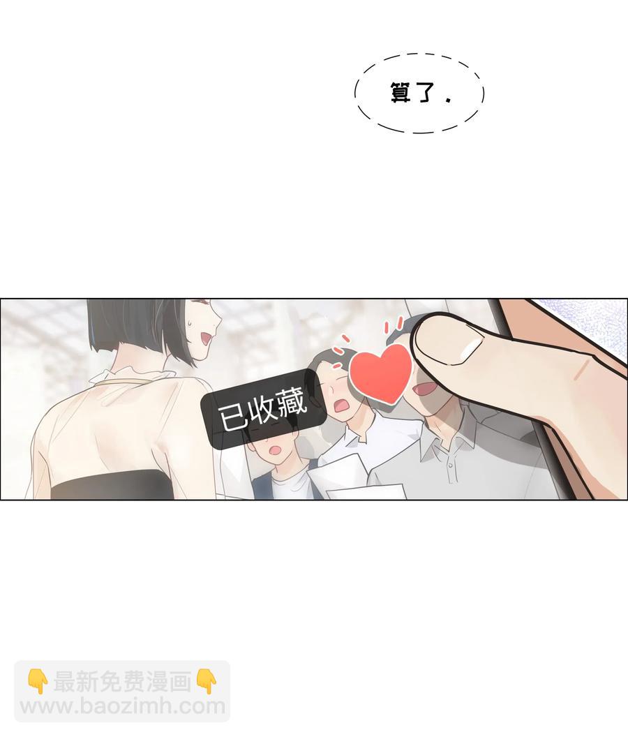 《并不是我想穿女装》057 很受欢迎的林秘书！ 第45页