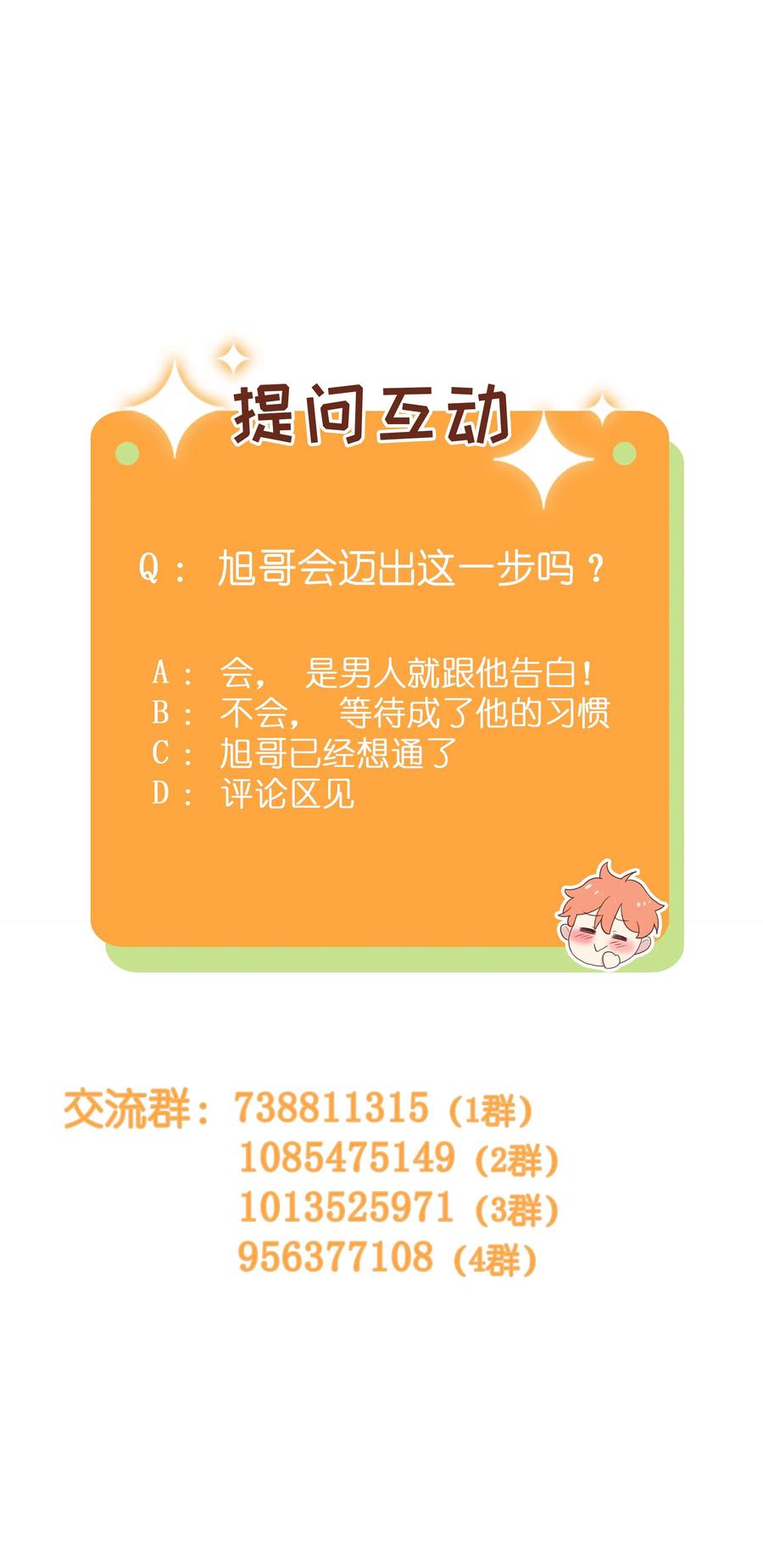 《并不是我想穿女装》057 很受欢迎的林秘书！ 第47页