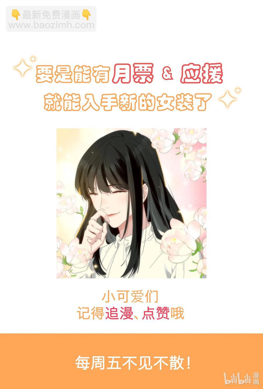 《并不是我想穿女装》057 很受欢迎的林秘书！ 第48页