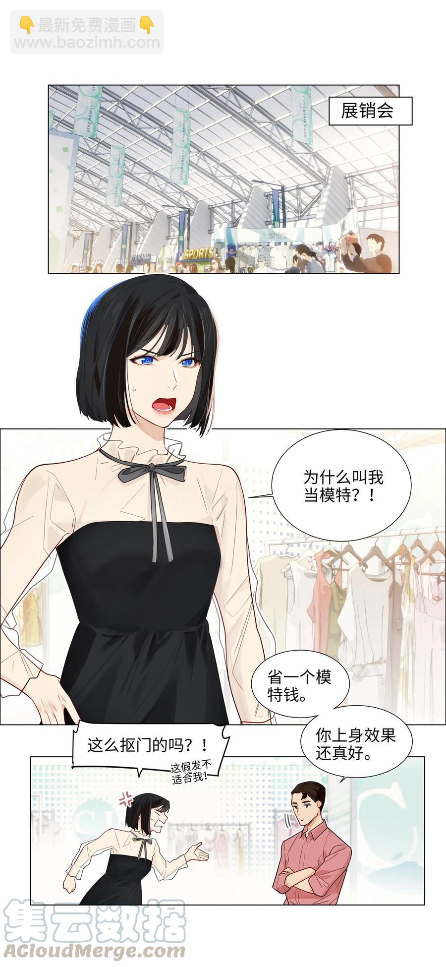 《并不是我想穿女装》057 很受欢迎的林秘书！ 第4页