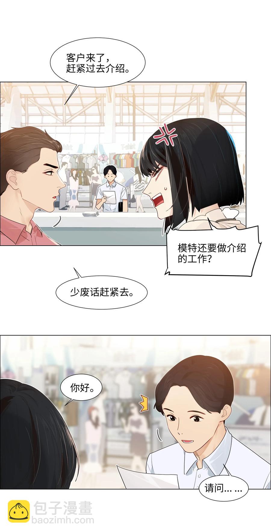 《并不是我想穿女装》057 很受欢迎的林秘书！ 第5页