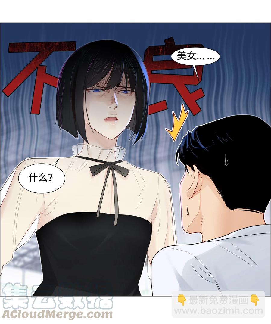 《并不是我想穿女装》057 很受欢迎的林秘书！ 第7页