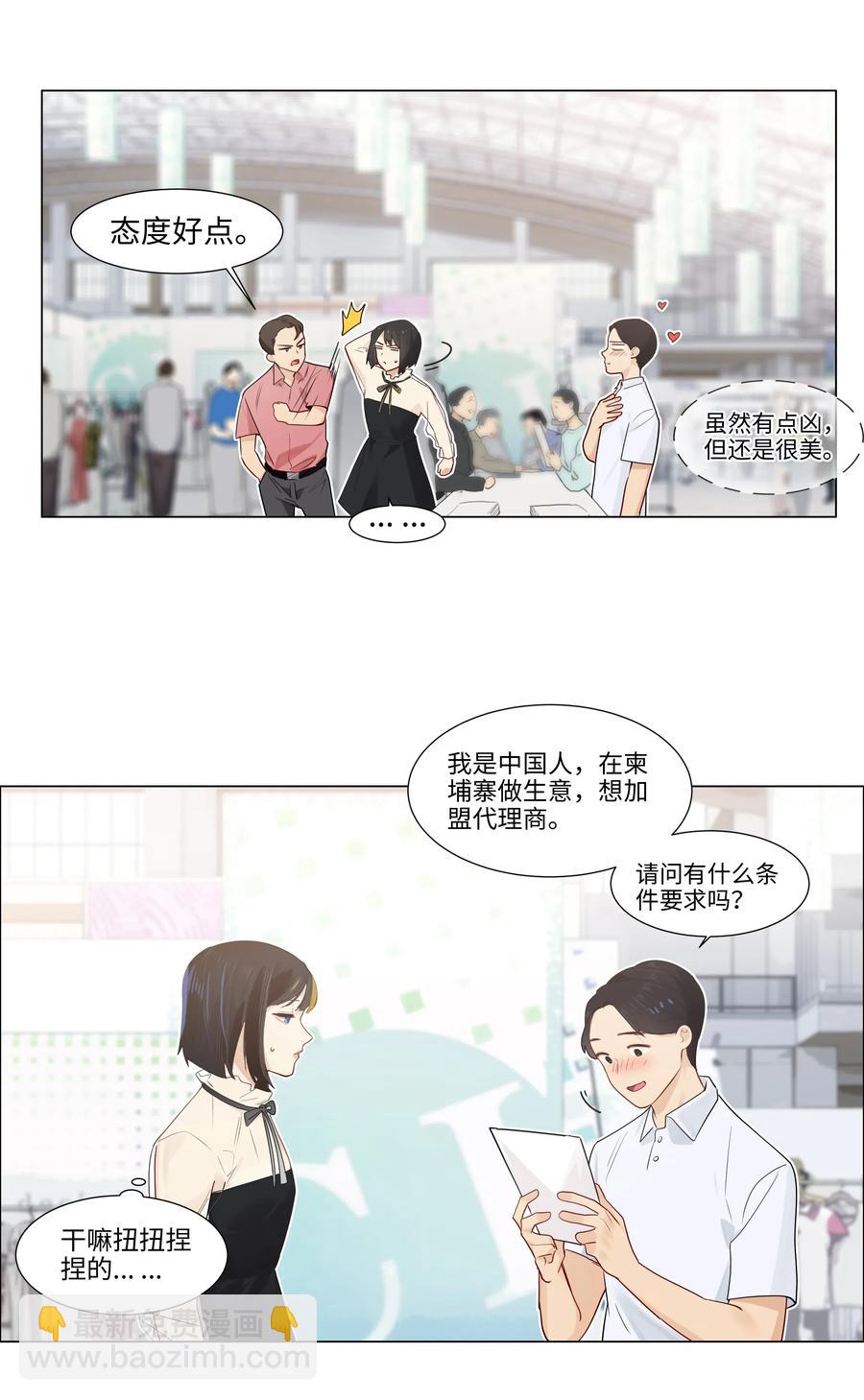 《并不是我想穿女装》057 很受欢迎的林秘书！ 第8页