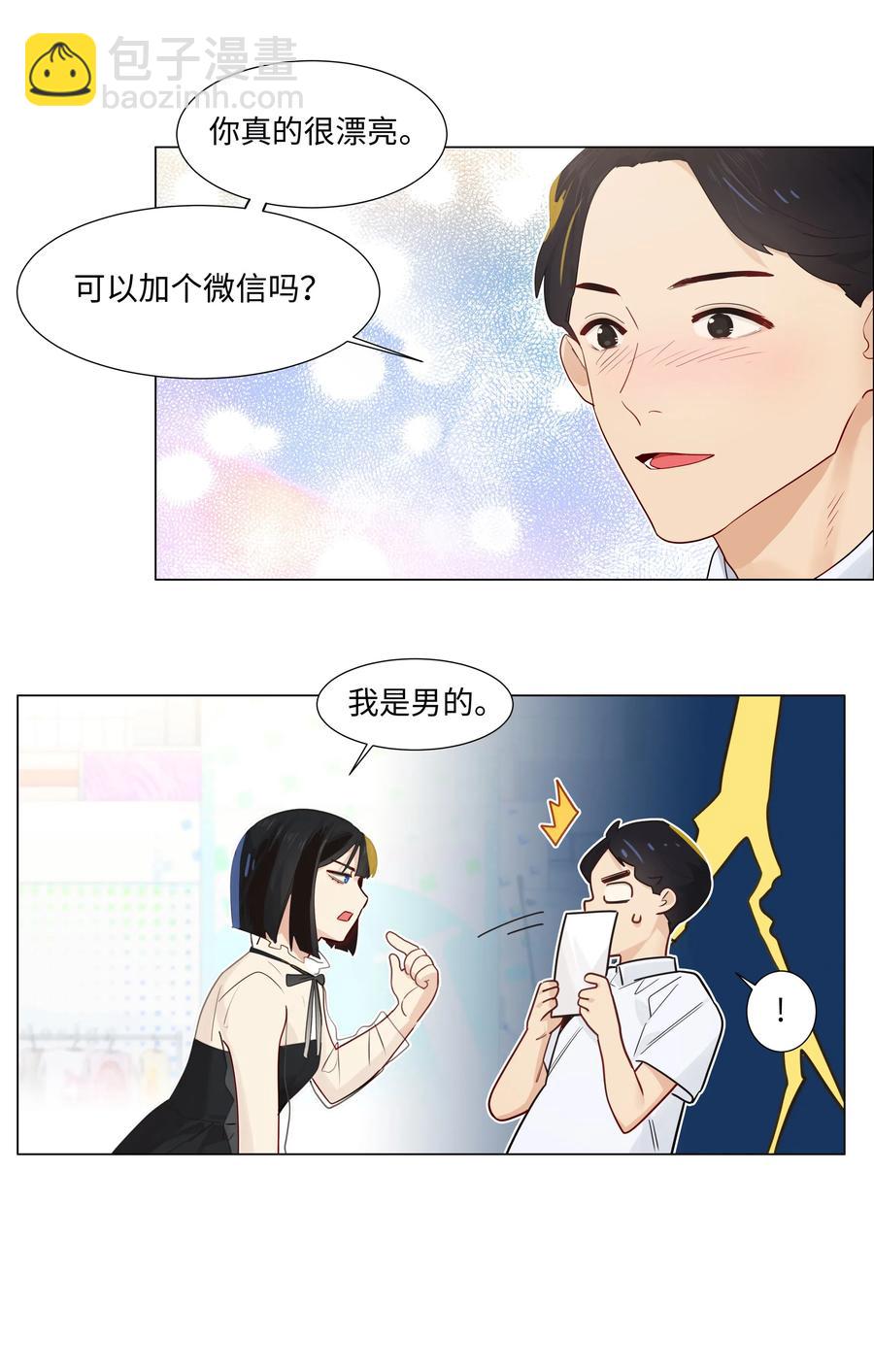《并不是我想穿女装》057 很受欢迎的林秘书！ 第9页