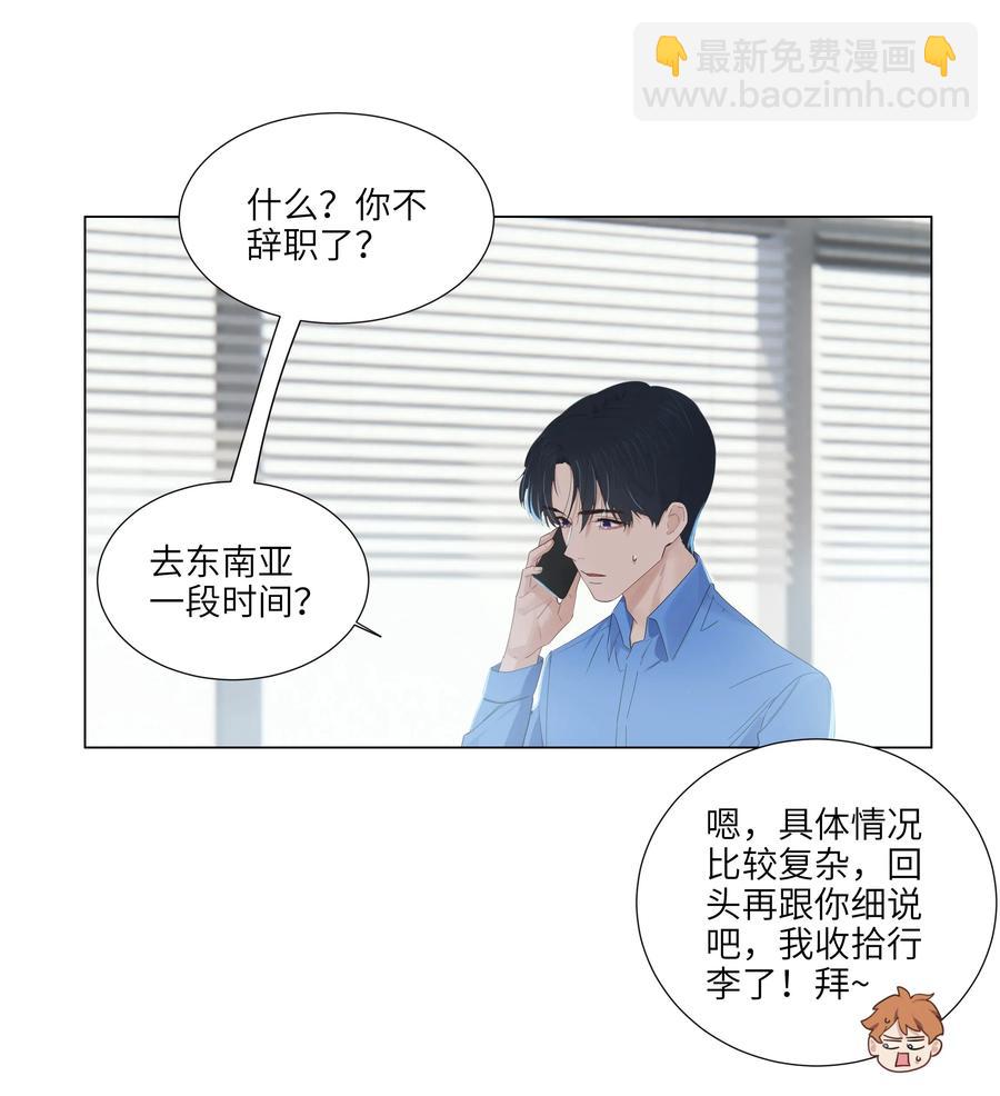 《并不是我想穿女装》055 你对顾总有意思吗？ 第12页