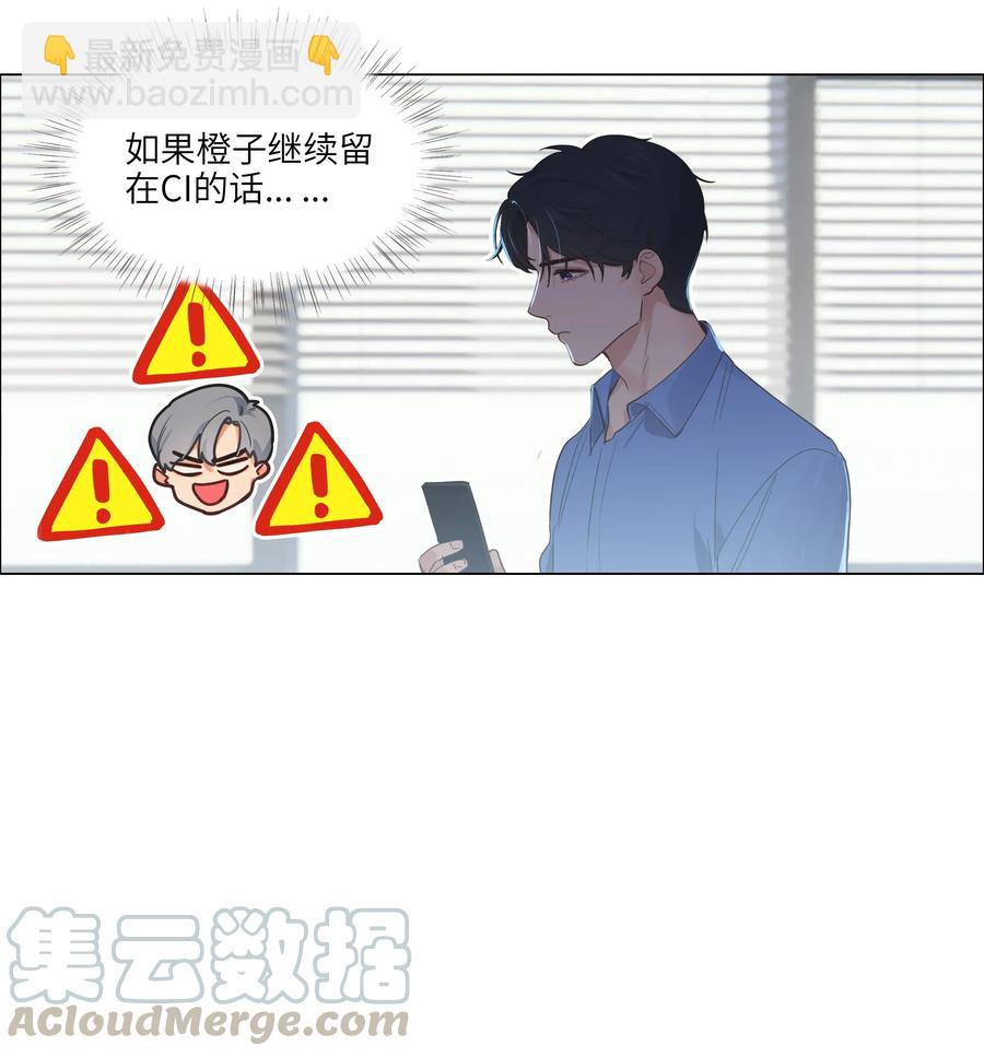 《并不是我想穿女装》055 你对顾总有意思吗？ 第13页