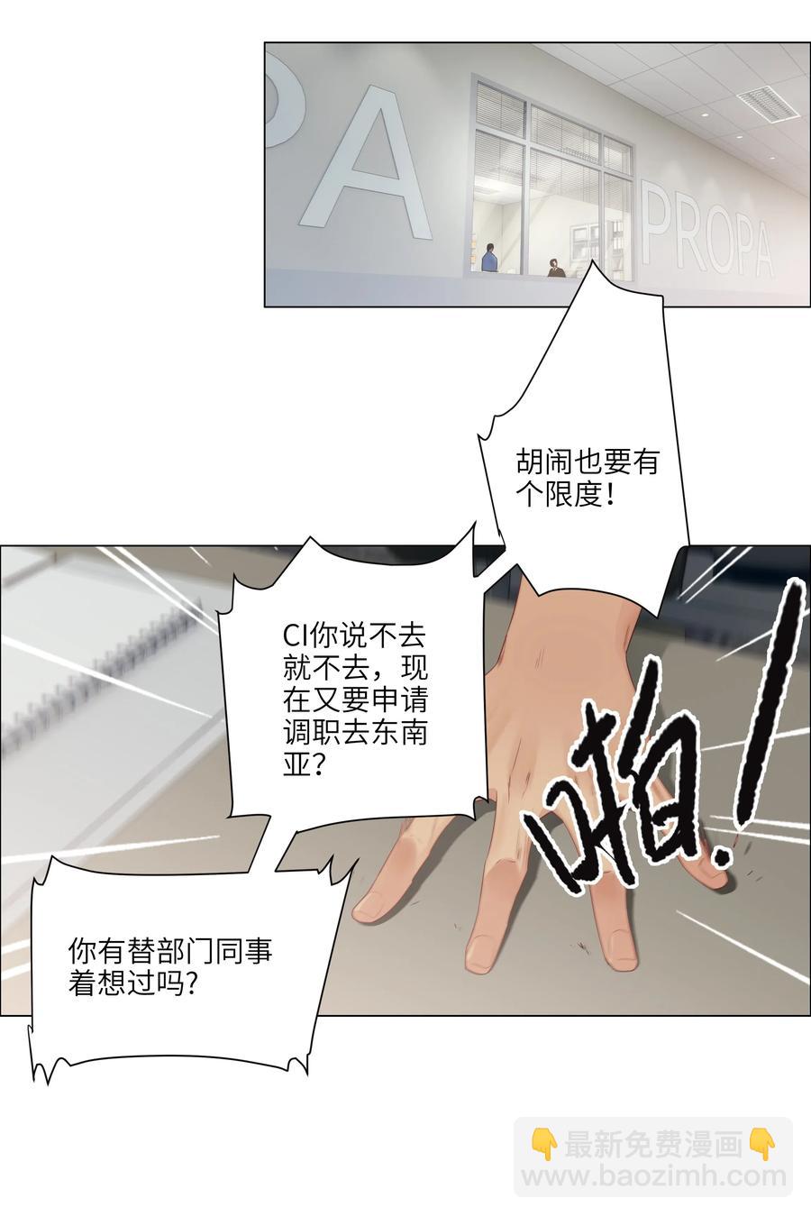 《并不是我想穿女装》055 你对顾总有意思吗？ 第14页