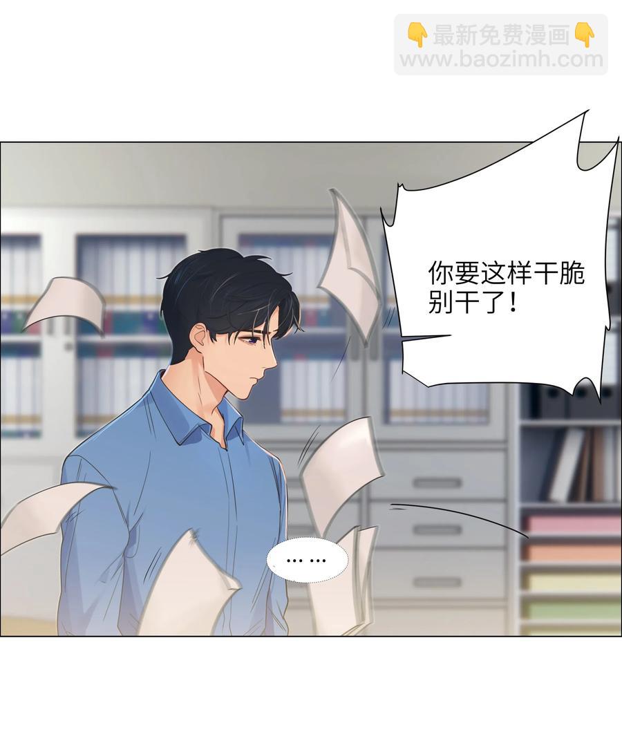 《并不是我想穿女装》055 你对顾总有意思吗？ 第15页