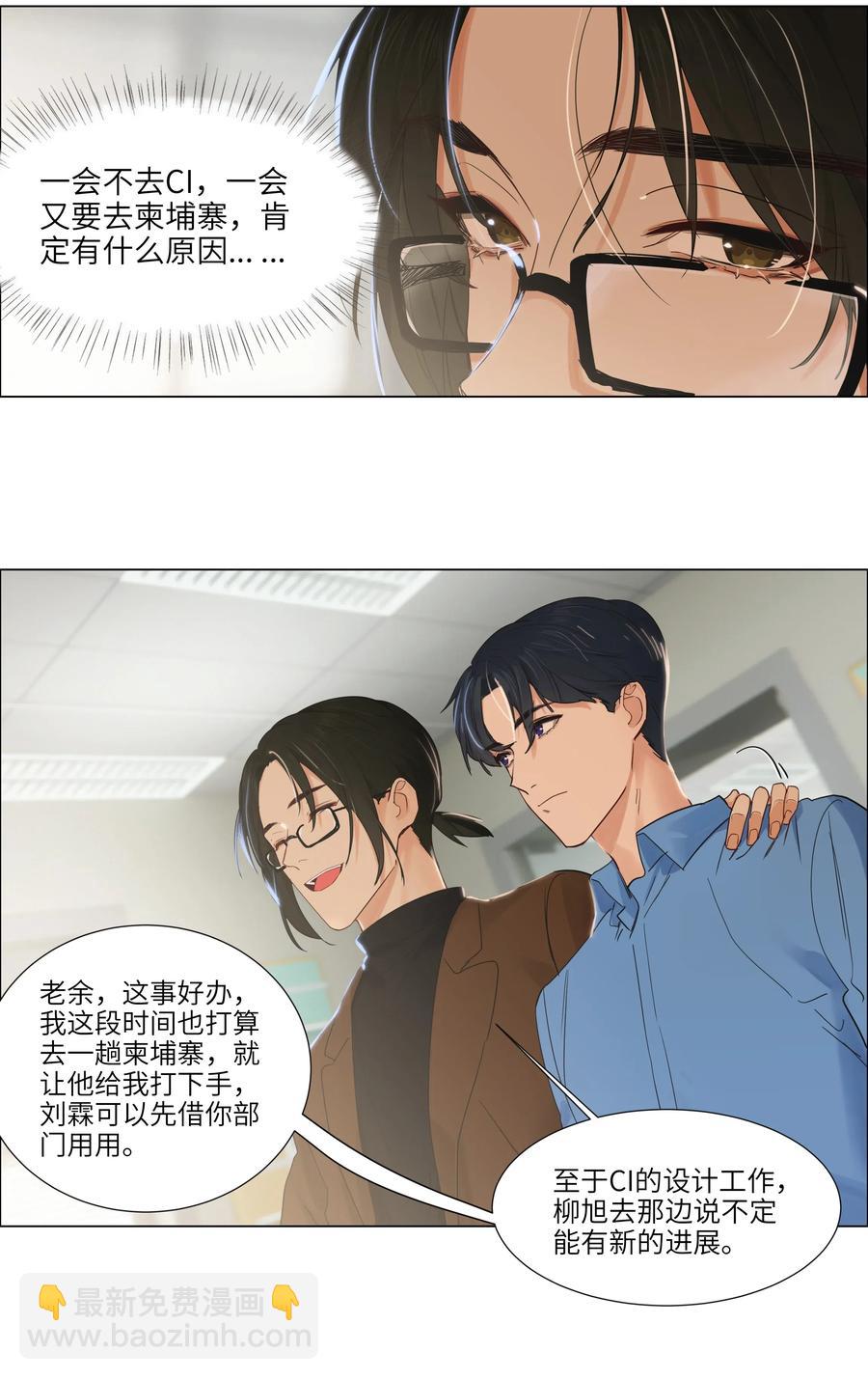 《并不是我想穿女装》055 你对顾总有意思吗？ 第20页