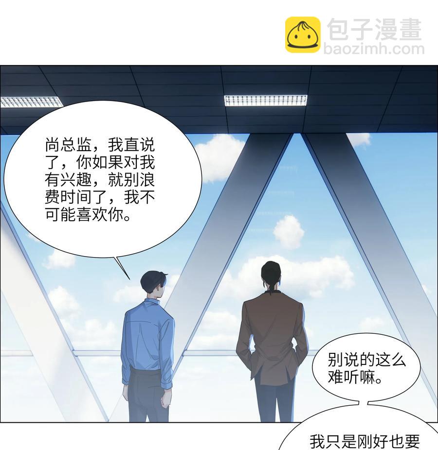 《并不是我想穿女装》055 你对顾总有意思吗？ 第24页