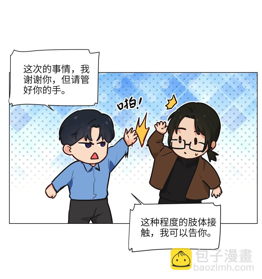 《并不是我想穿女装》055 你对顾总有意思吗？ 第26页