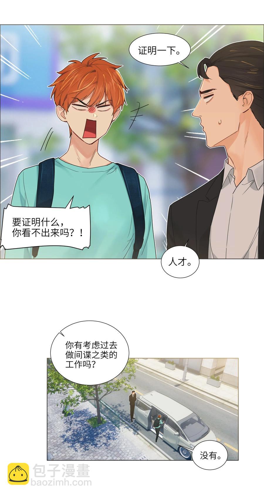 《并不是我想穿女装》055 你对顾总有意思吗？ 第32页