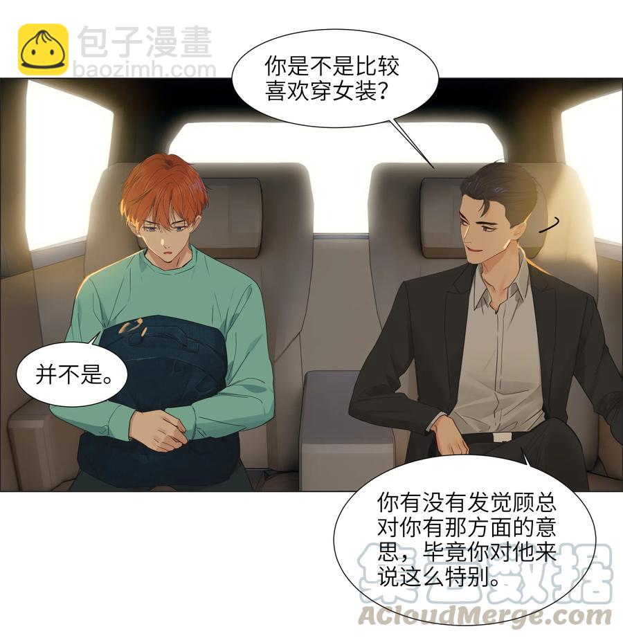 《并不是我想穿女装》055 你对顾总有意思吗？ 第33页