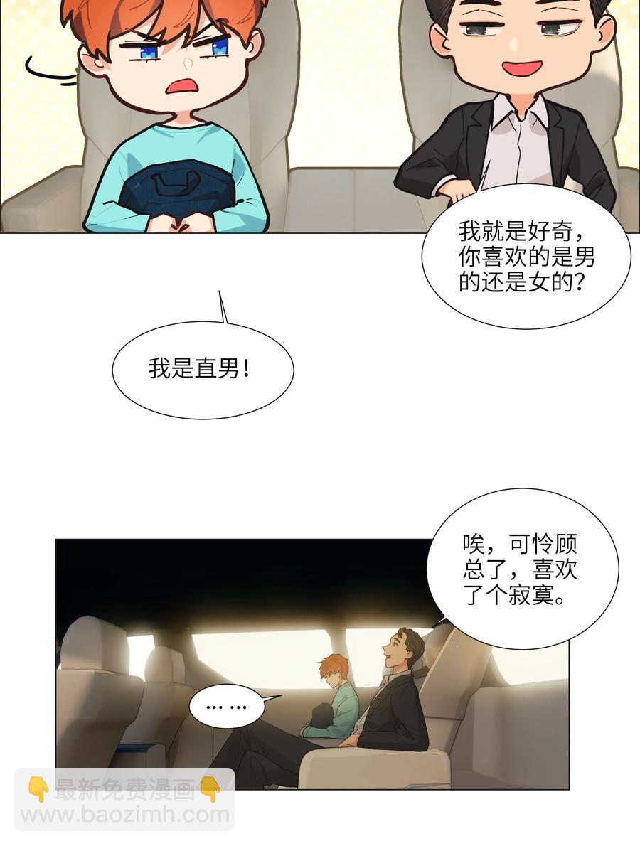 《并不是我想穿女装》055 你对顾总有意思吗？ 第35页