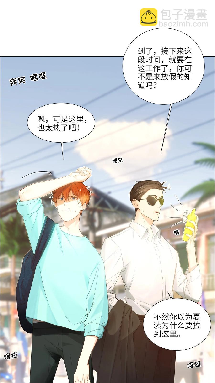 《并不是我想穿女装》055 你对顾总有意思吗？ 第38页