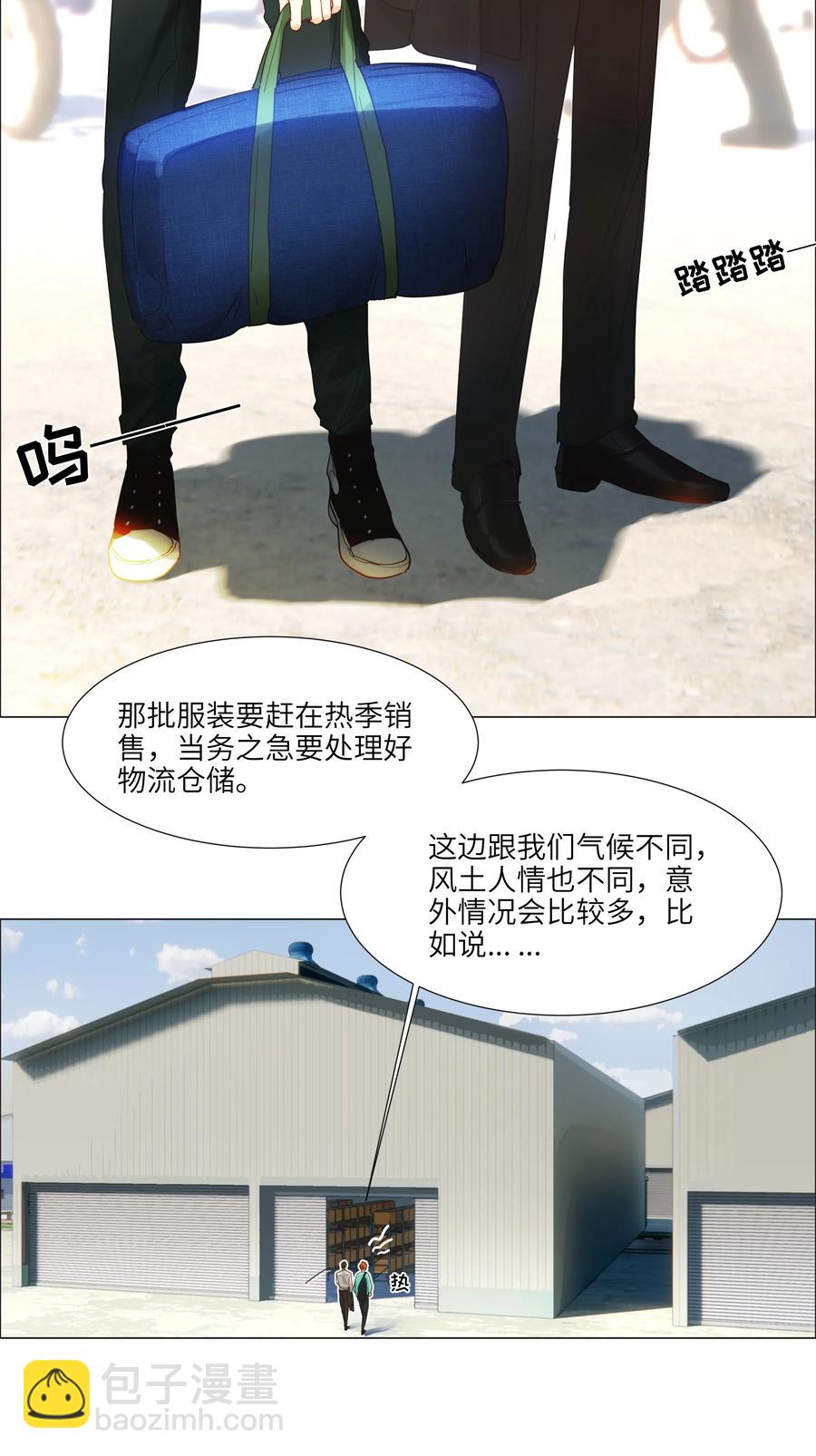 《并不是我想穿女装》055 你对顾总有意思吗？ 第39页