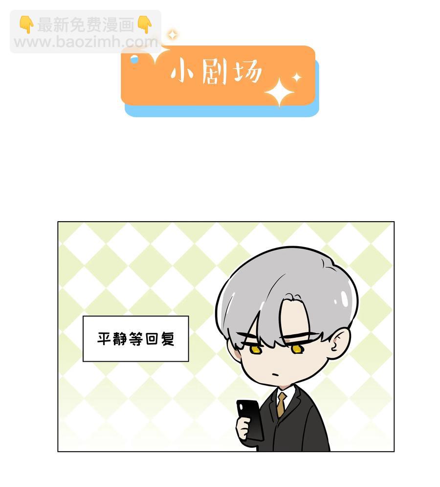 《并不是我想穿女装》055 你对顾总有意思吗？ 第42页