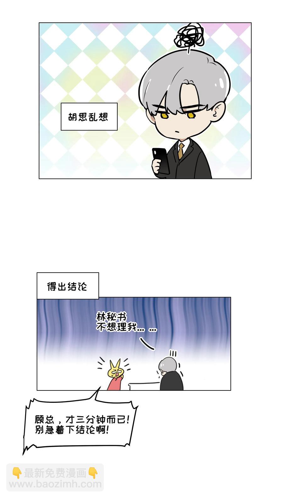 《并不是我想穿女装》055 你对顾总有意思吗？ 第43页