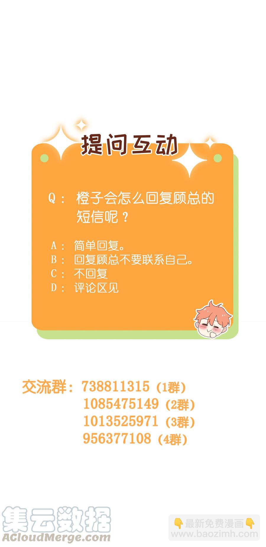 《并不是我想穿女装》055 你对顾总有意思吗？ 第45页