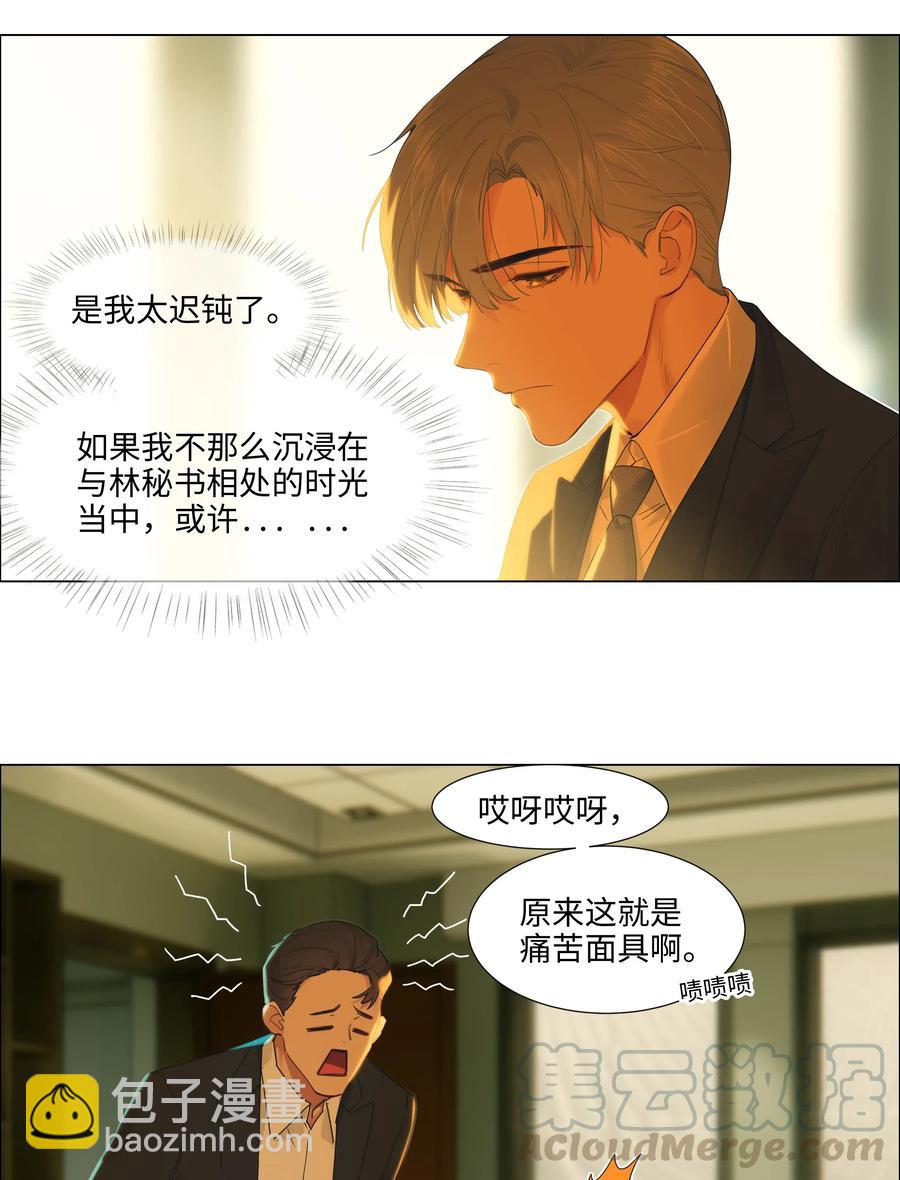 《并不是我想穿女装》055 你对顾总有意思吗？ 第5页