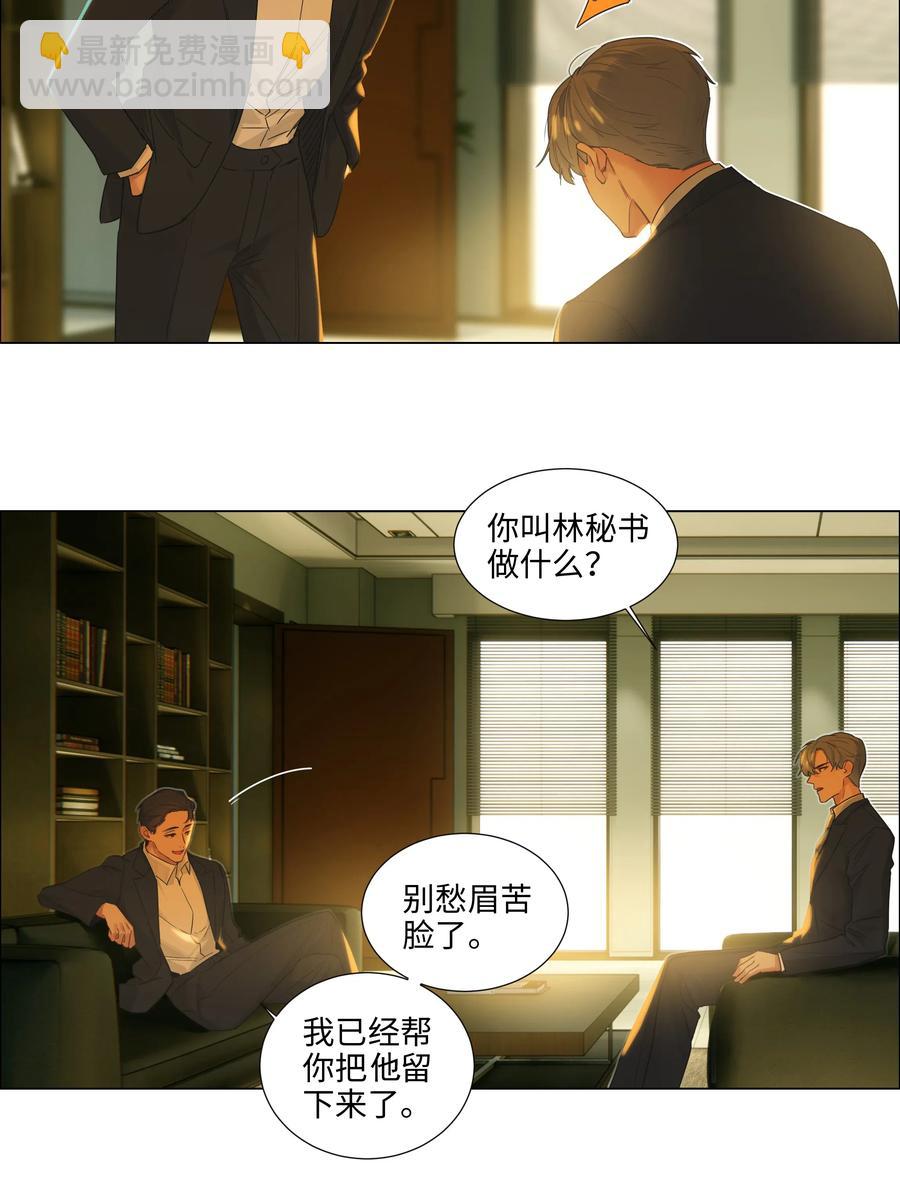 《并不是我想穿女装》055 你对顾总有意思吗？ 第6页