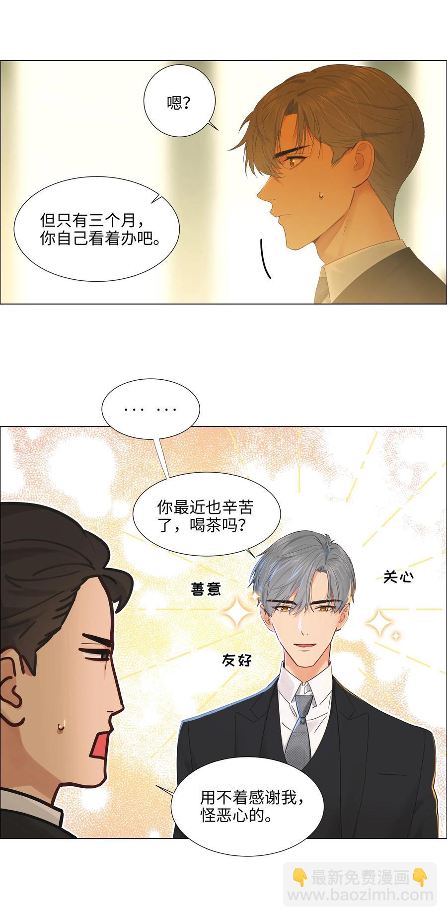 《并不是我想穿女装》055 你对顾总有意思吗？ 第7页