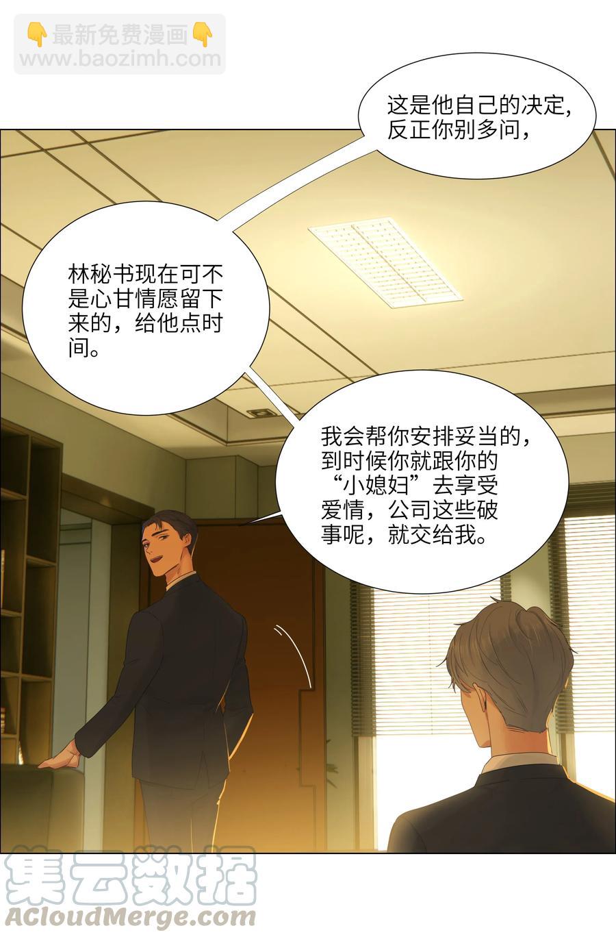《并不是我想穿女装》055 你对顾总有意思吗？ 第9页