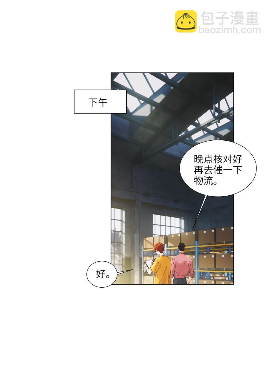 《并不是我想穿女装》056 性感总裁在线陪聊 第11页
