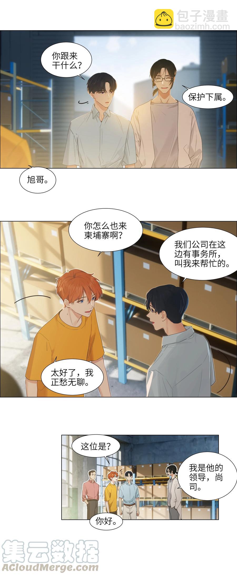 《并不是我想穿女装》056 性感总裁在线陪聊 第13页